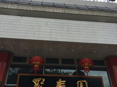 门面-聚春园自助餐厅(东街口店)