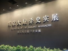 -侵华日军南京大屠杀遇难同胞纪念馆