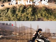 -杭州屏风山越野车营地·团建别墅轰趴民宿
