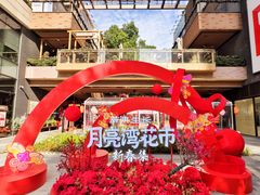 -瑞虹新天地月亮湾