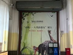 -国家自然博物馆