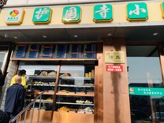 -聚德华天护国寺小吃(甜水园店)