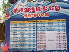 -杭州浪浪浪水公园