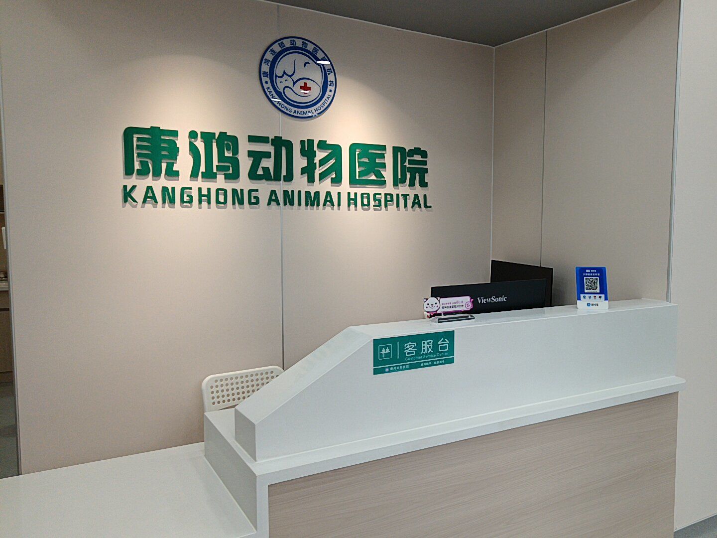 康鸿动物医院新装修啦