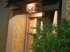 -みかわ是山居