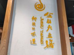 -金柱大盘鸡(波斯坦店)