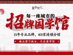 -童学馆·诗书礼乐少儿国学(天津大剧院店)
