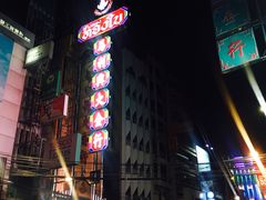 -唐人街(耀华力路)