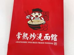 -常熟炒浇面馆(蓝旗街店)