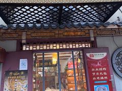 -祥禾饽饽铺·中式糕点(天津河东美福园店)