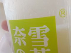 -奈雪的茶(市百一店)