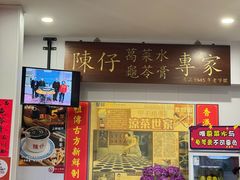 -陳仔(北京路店)