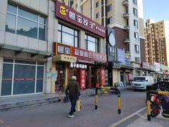 门面-寂寞的豆芽(西大望南路店)