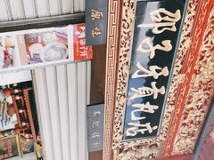 -邵子牙·中华老字号(定安路店)