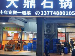 -大鼎石锅鱼(春江里店)