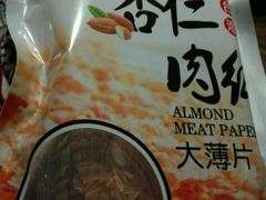 -霁月台现烤猪肉脯(万达茂店)