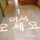 中山新店：超出片的韩剧场景烤肉店