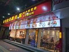 门面-长平老姿娘夜粥(平东一街店)