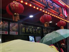 -清泉阁包子铺(中山路店)