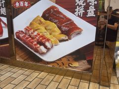 -余百年·现烧烧腊(布吉金利店)