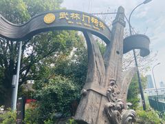 -润和祥小砵头甜酒酿