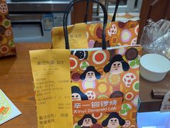 -辛一·铜锣烧(鸿寿坊店)