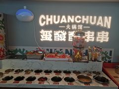 -永發發串串火锅馆·烧烤·大排档(传媒大学店)
