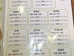 菜单-金穗园·砂锅粥.醉鸡煲火锅(长寿路店)