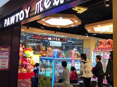 门面-PAWTOY爪e玩偶店(天兴罗斯福店)
