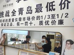 -李医生眼镜工作室