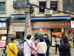-涂记油酥饼(江汉三路店)