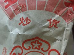 -王老头炒货(天坛东路店)