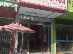 -南澳岛打卡果汁冰公司