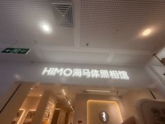 -海马体照相馆(厦门SM城市广场店)