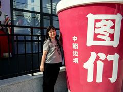 -图们国门景区