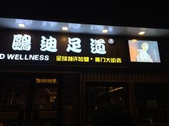 -鸥迪足道(前门店)