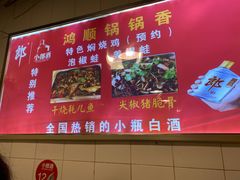 -鸿顺老铁锅美蛙鱼府(解放碑店)