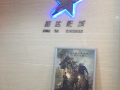 iphone_upload_pic-星达影城(建业街店)