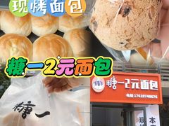 -糖一2元面包(良乡大学城店)