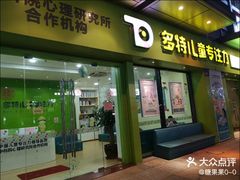 -多特儿童专注力·感统训练·注意力提升培训(金山万达中心)