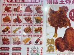 -虎头炸·潮汕南乳炸鸡(未来城店)
