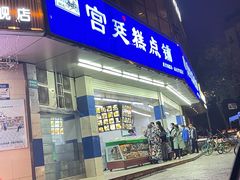 门面-宫廷糕点铺(双林中横路店)