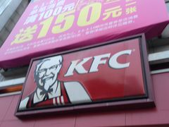 门面-肯德基(杭州浦沿店)