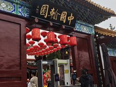 -中国翰园碑林