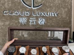 -聚云奢二手奢侈品黄金手表包包回收·中古店(上海店)