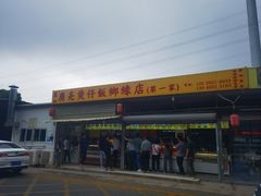 -崖口煲仔饭