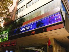 -罗森便利店(鱼市街店)