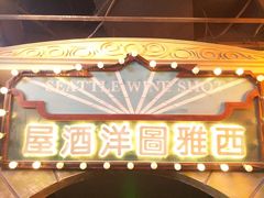 -1192弄老上海风情街(世纪汇广场店)