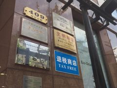 -上海置地广场(南京东路店)