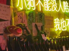 -你又瘦了小酒馆(奥体店)